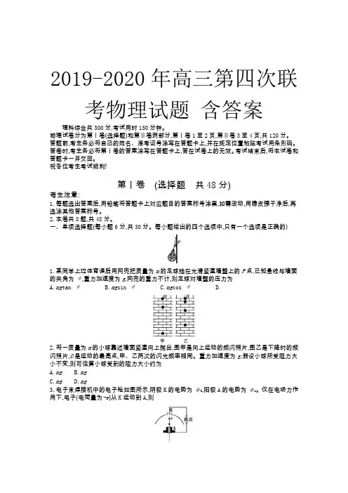 2019-2020年高三第四次联考物理试题 含答案