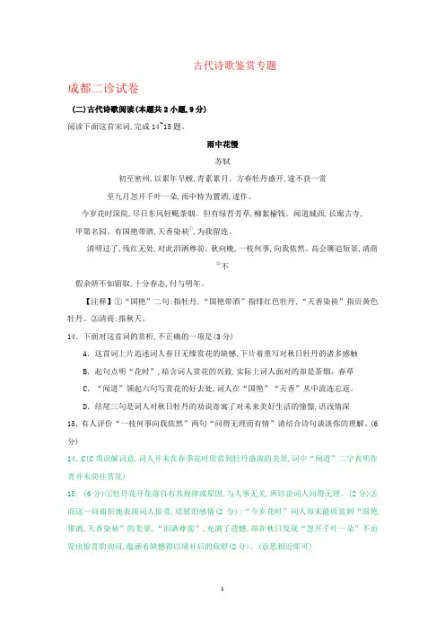 四川省各地2019届高三3月最新语文试卷精选汇编：古代诗歌鉴赏专题