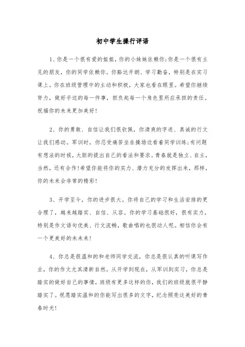 初中学生操行评语(三篇)