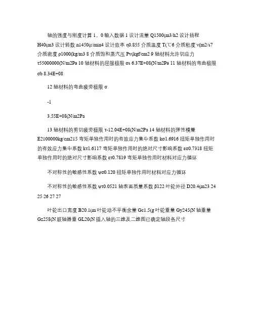 离心泵转子的强度和刚度计算.