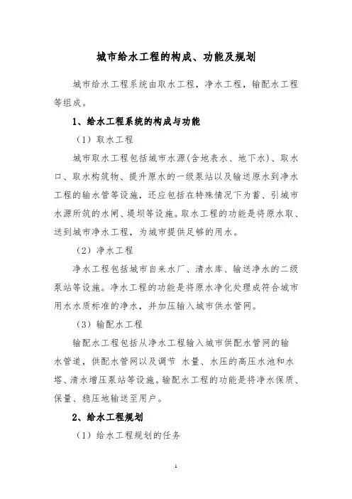 城市给水工程的构成