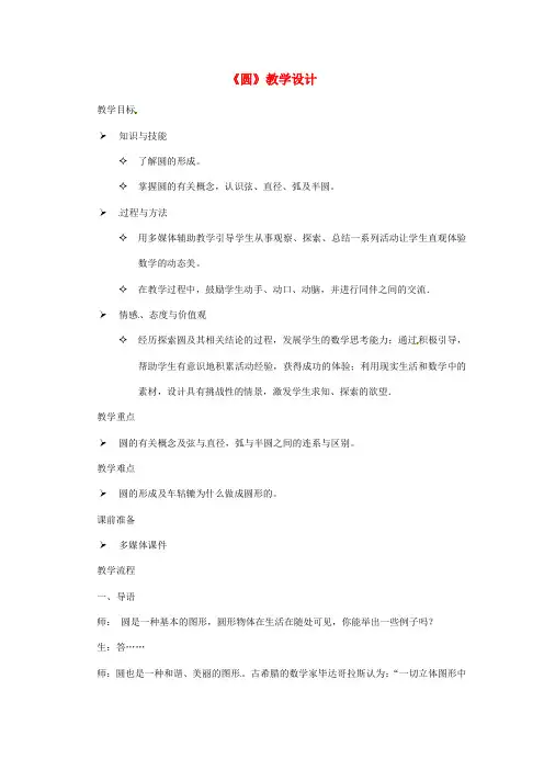 九年级数学上册《圆》教学设计 新人教版