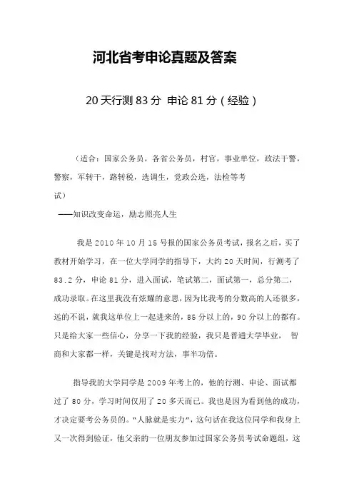 河北省考申论真题及答案