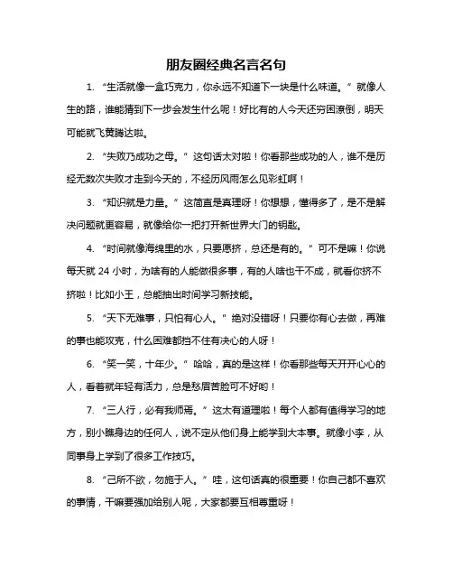 朋友圈经典名言名句