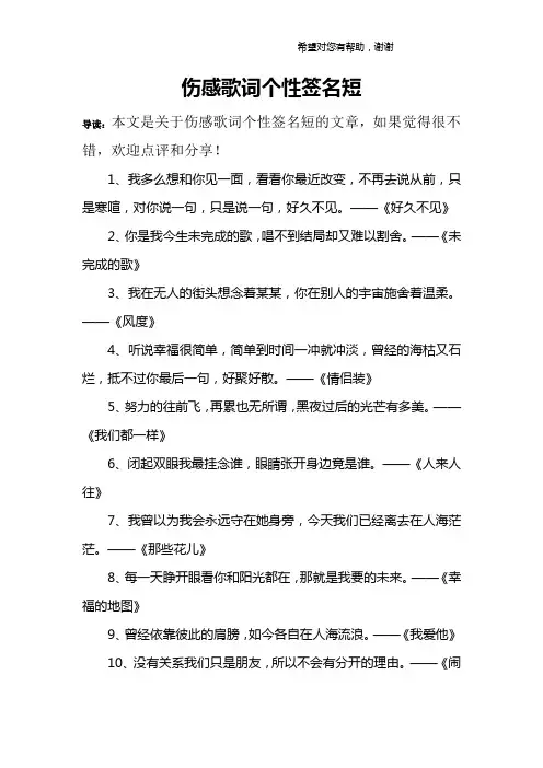 伤感歌词个性签名短