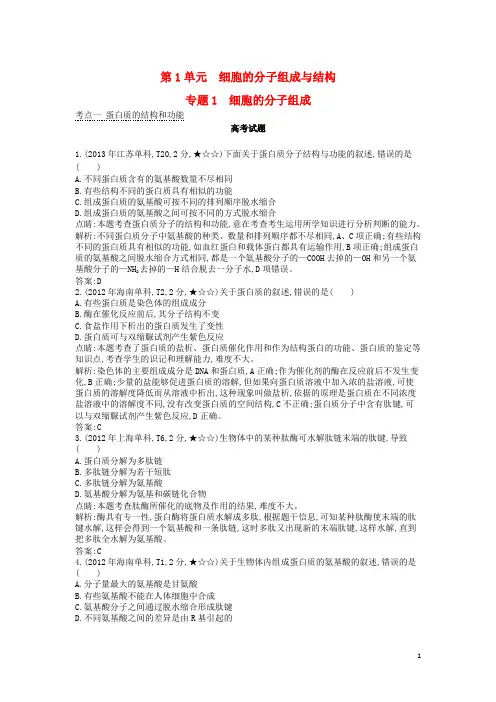 高考生物一轮复习 13年、12年、11年高考题分类汇编 第