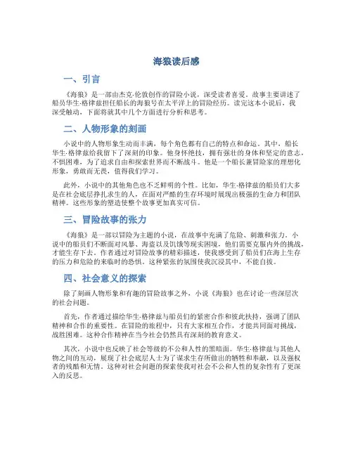 海狼读后感