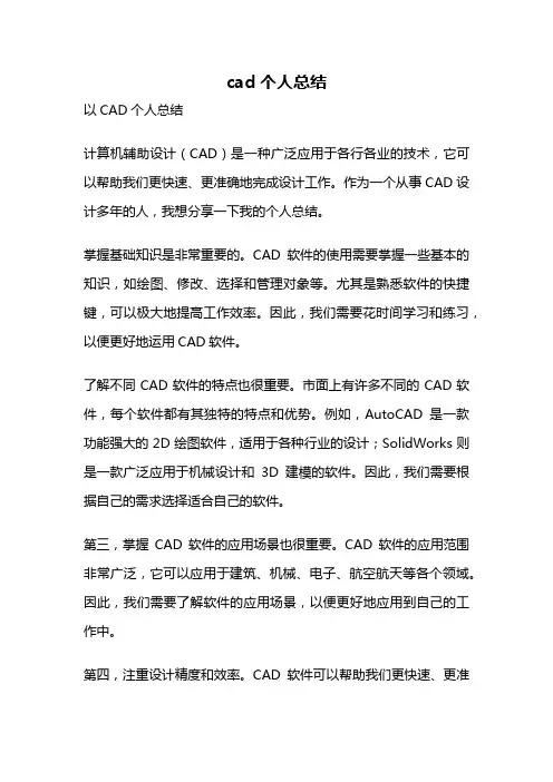 cad个人总结