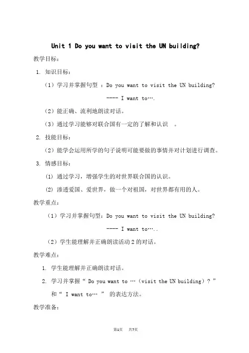 外研版六年级英语上册M9 Unit 1 Do you want to visit the 优质教案