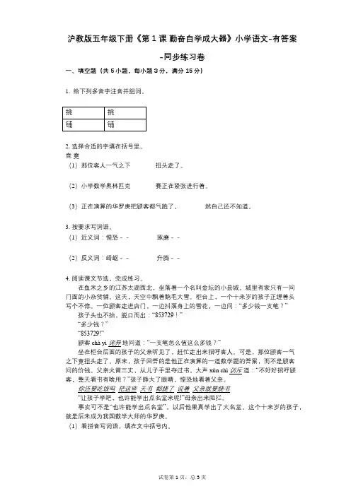 沪教版五年级下册《第1课_勤奋自学成大器》小学语文-有答案-同步练习卷