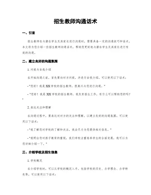 招生教师沟通话术