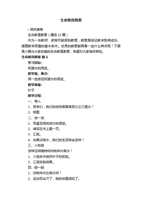 生命教育教案 2