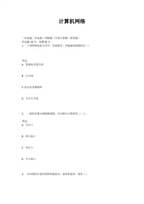 计算机网络.