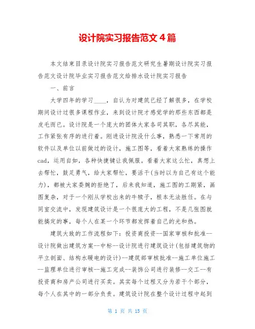 设计院实习报告范文4篇