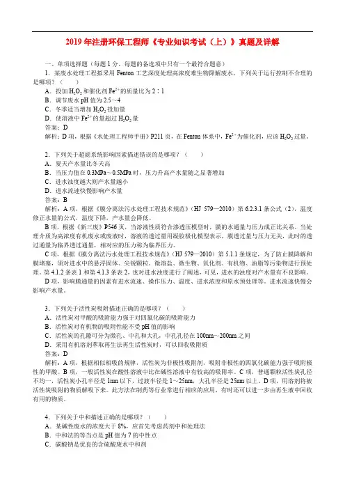 2019年注册环保工程师《专业知识考试(上)》真题及详解