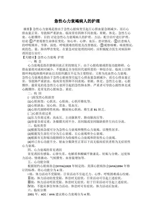 急性心力衰竭病人的护理