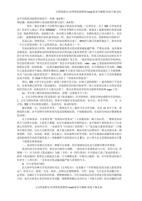 永平法硕复试政策经验技巧一本通(6.0版)