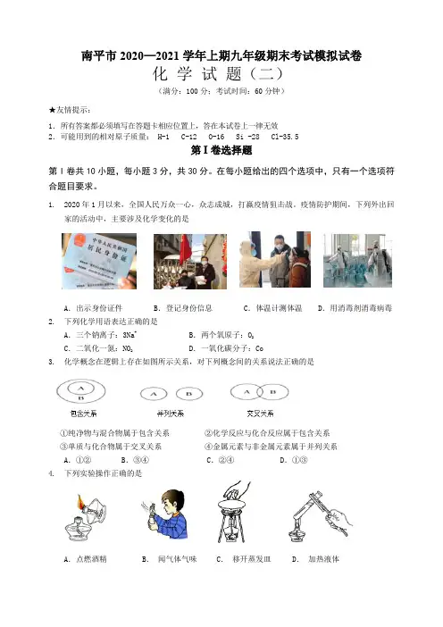 南平市2020南平市上期末质量检测模拟试题