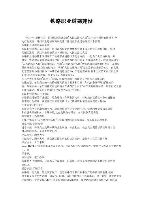 铁路职业道德