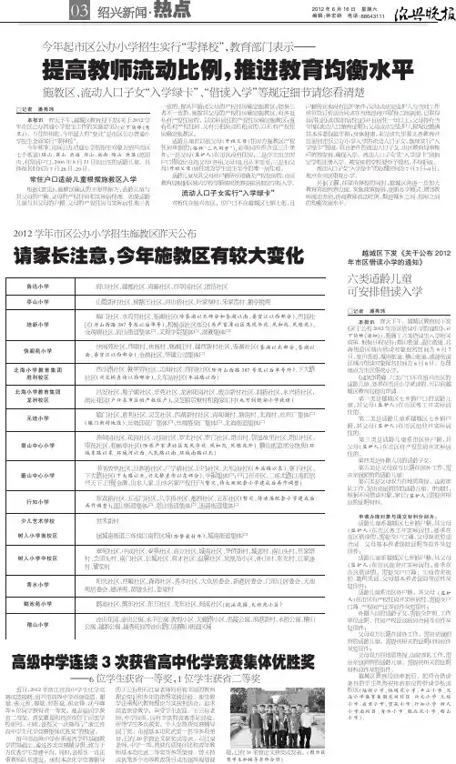 绍兴2012年小学学区
