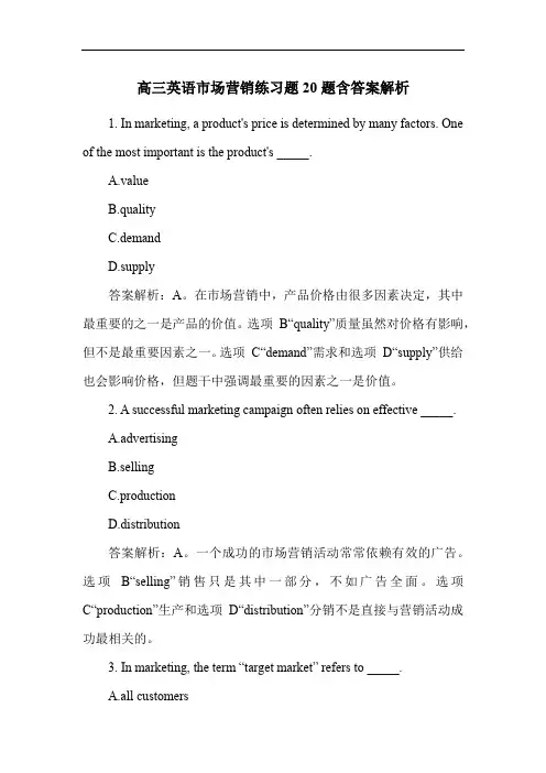 高三英语市场营销练习题20题含答案解析