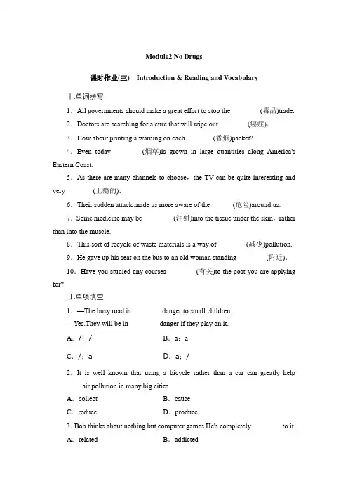 外研高中英语必修2Module2 No Drugs课时作业