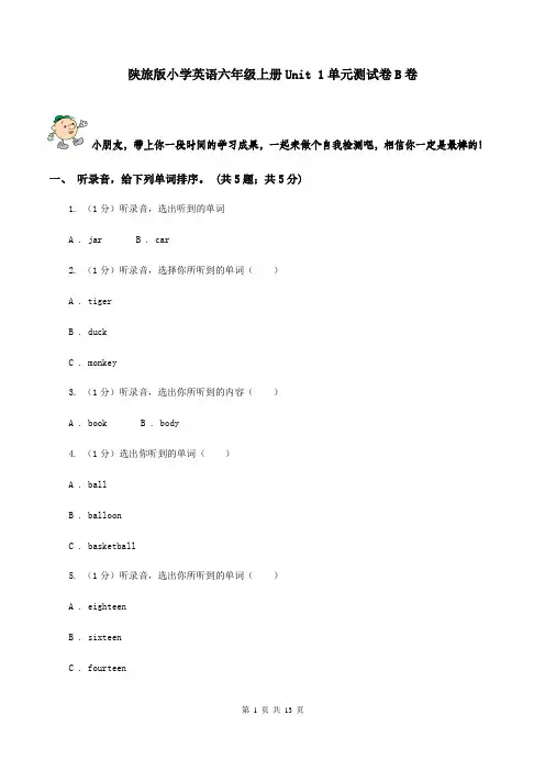 陕旅版小学英语六年级上册Unit 1单元测试卷B卷