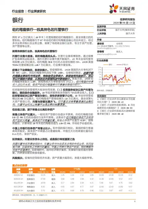 银行行业深度研究：纽约梅隆银行—独具特色的托管银行
