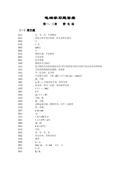 电磁学习题答案