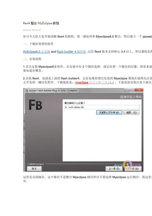 flex4整合MyEclipse教程