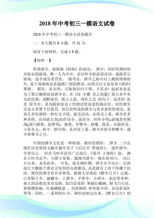 年中考初三一模语文试卷.doc
