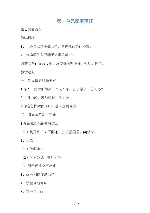 四年级劳动技术教案