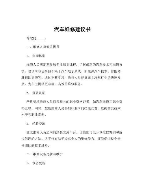 汽车维修建议书