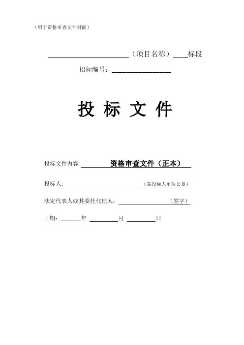 标书通用本(空白)【范本模板】