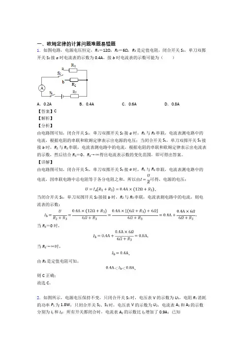 2020-2021备战中考物理欧姆定律的计算问题综合题汇编含答案解析