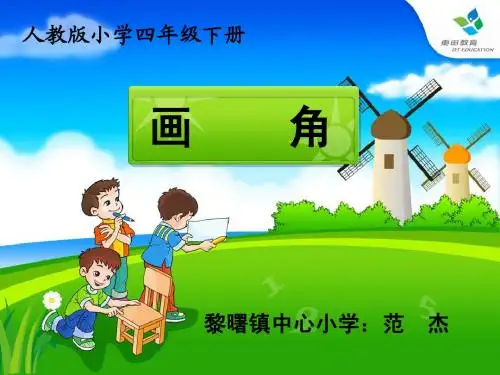 画角课件