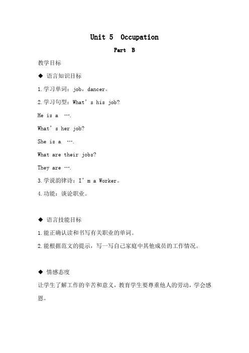 Unit 5  Occupation Part  B 闽教版英语六年级下册 精品教案