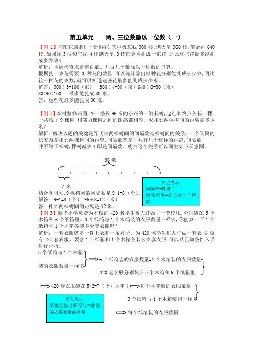 青岛版三年级第五单元两、三位数除以一位数(一)检测题解
