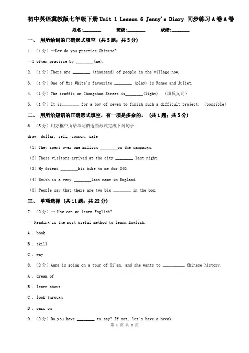 初中英语冀教版七年级下册Unit 1 Lesson 6 Jenny's Diary 同步练习A卷A卷