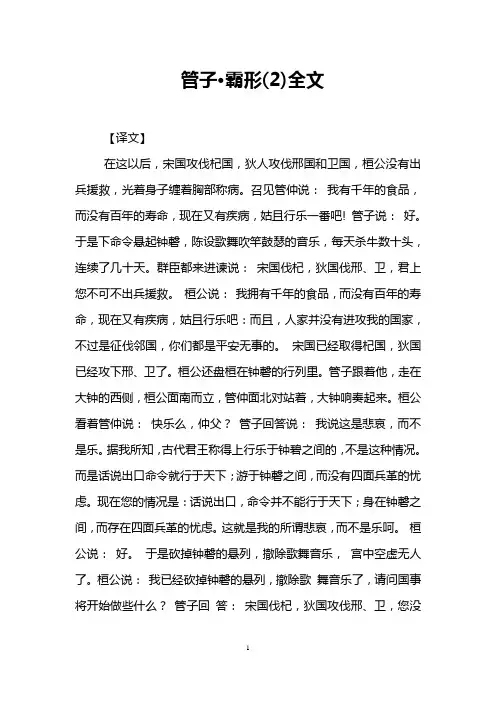 管子·霸形(2)全文