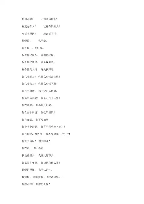 日常粤语国语对照