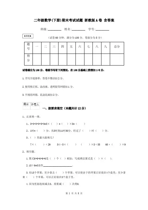 二年级数学(下册)期末考试试题 浙教版A卷 含答案