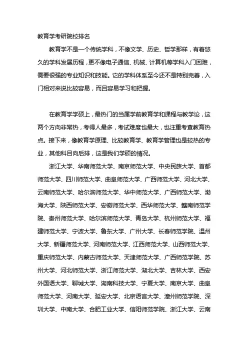 教育学考研院校排名