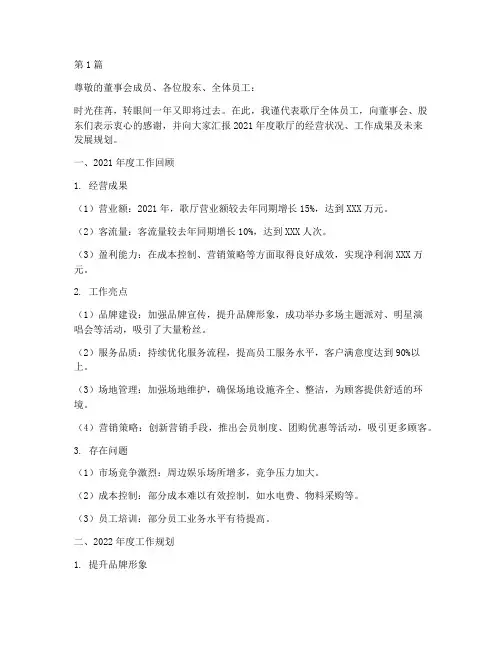 歌厅总经理年度总结(3篇)
