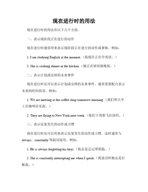 现在进行时的用法