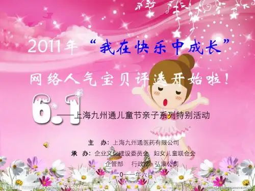2011年六一儿童节网络人气宝宝评选2