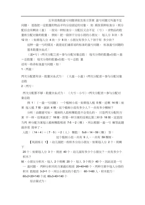 (完整版)五年级奥数盈亏问题讲座及练习答案