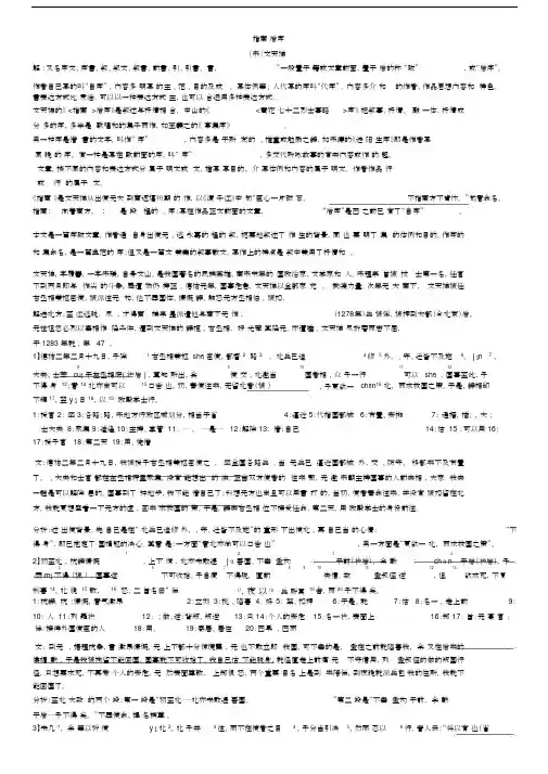 (完整版)指南录后序复习整理.doc