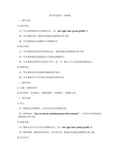 初中英语读写一体教案
