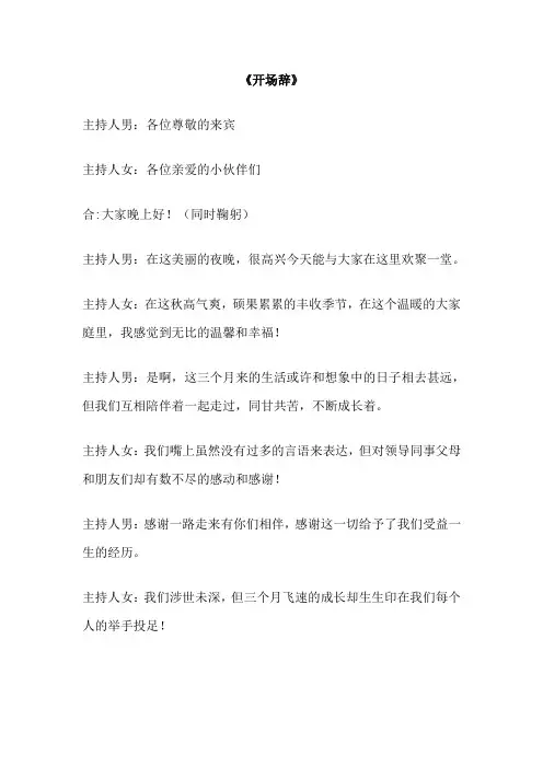 主持人报幕词